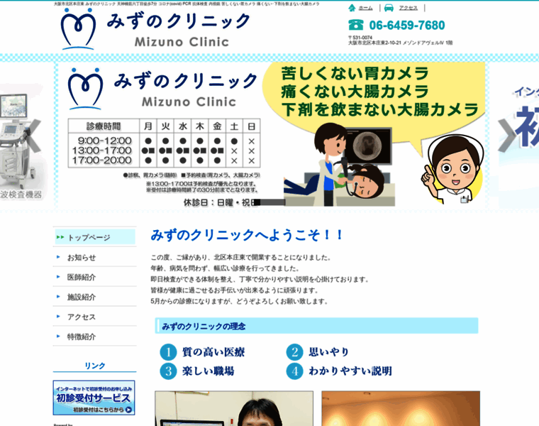 Mizuno-clinic-osaka.jp thumbnail