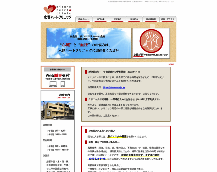 Mizuno-heart-clinic.com thumbnail