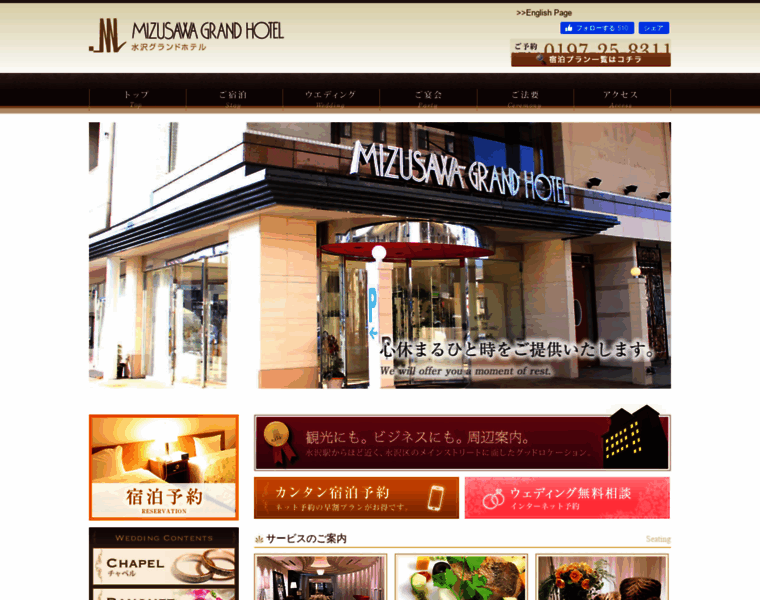 Mizusawa-grandhotel.com thumbnail