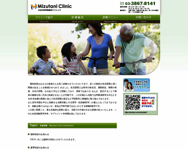 Mizutani-clinic.com thumbnail