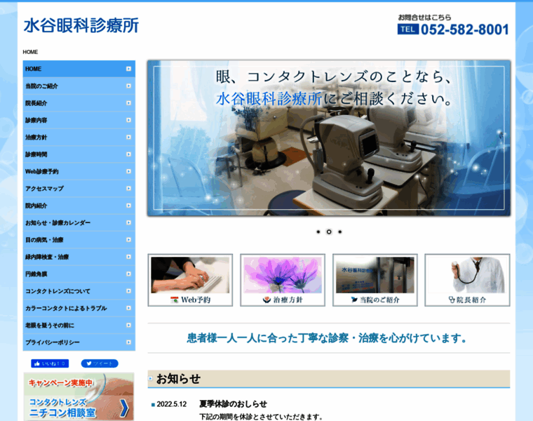 Mizutani-eye-clinic.com thumbnail