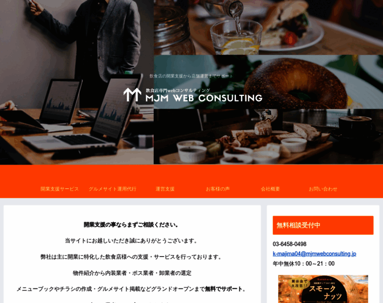 Mjmwebconsulting.jp thumbnail