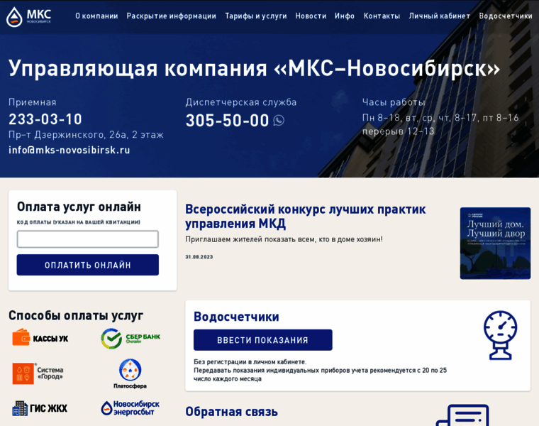 Mks-novosibirsk.ru thumbnail