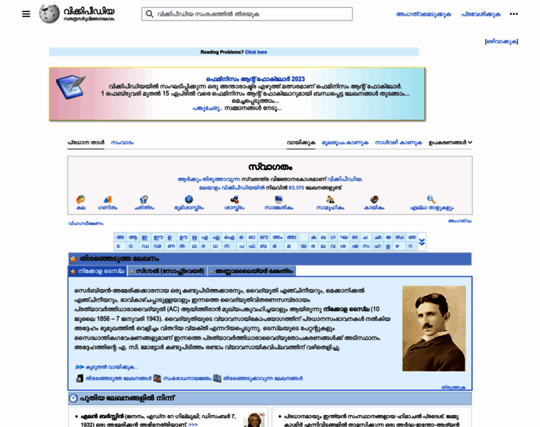 Ml.wikipedia.org thumbnail
