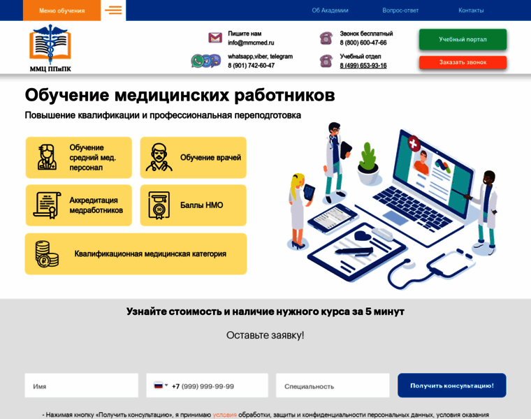 Mmcmed.ru thumbnail Mmcmed.ru thumbnail
