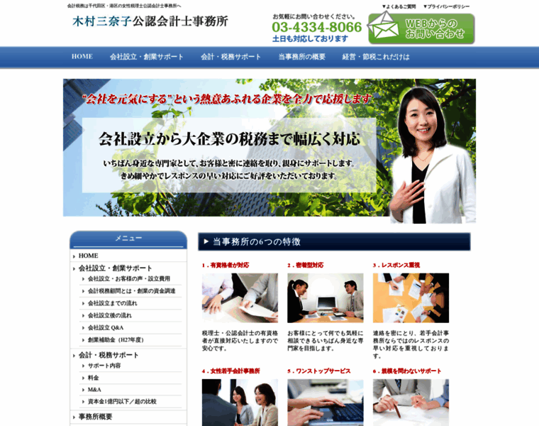 Mnk-accounting.jp thumbnail