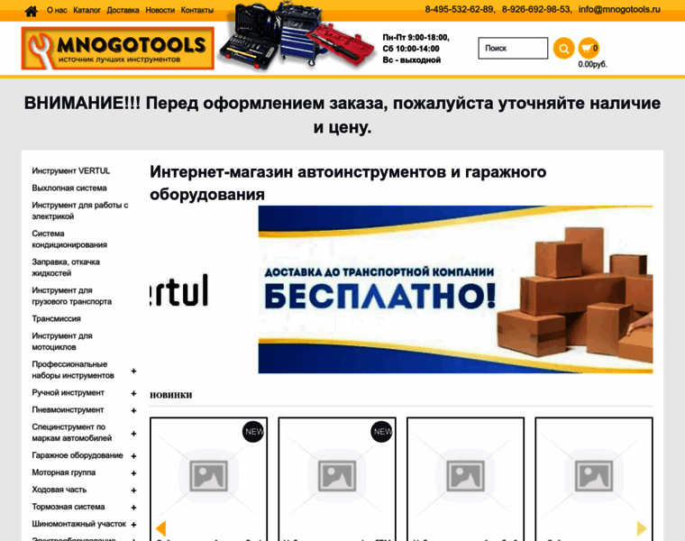 Mnogotools.ru thumbnail