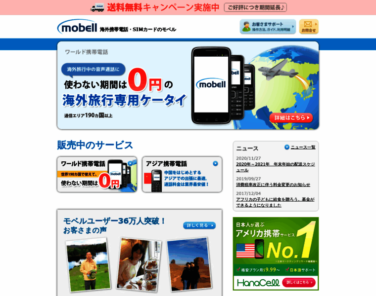 Mobell.co.jp thumbnail