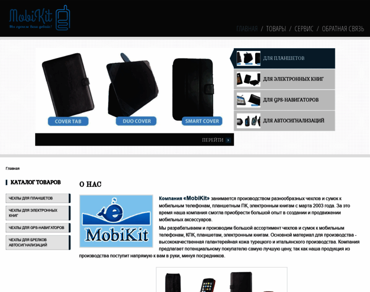 Mobikit.kharkov.ua thumbnail
