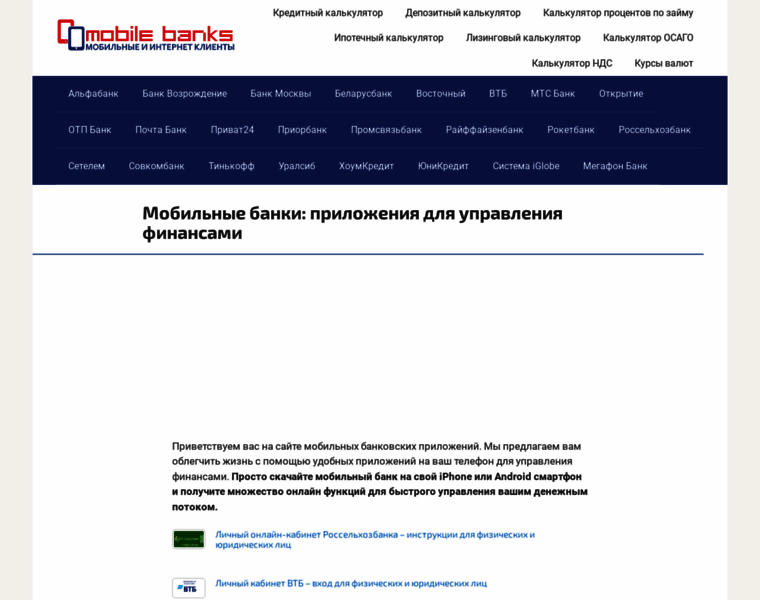 Mobile-banks.ru thumbnail
