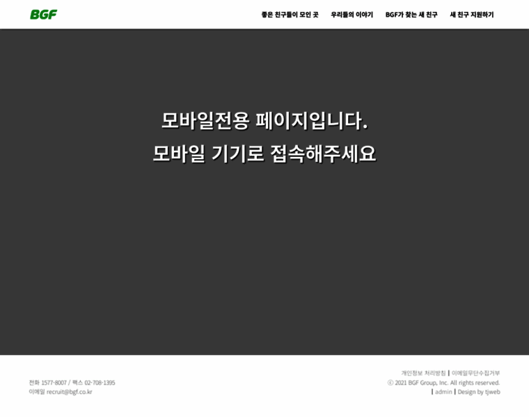 Mobile-bgf-recruiter.co.kr thumbnail