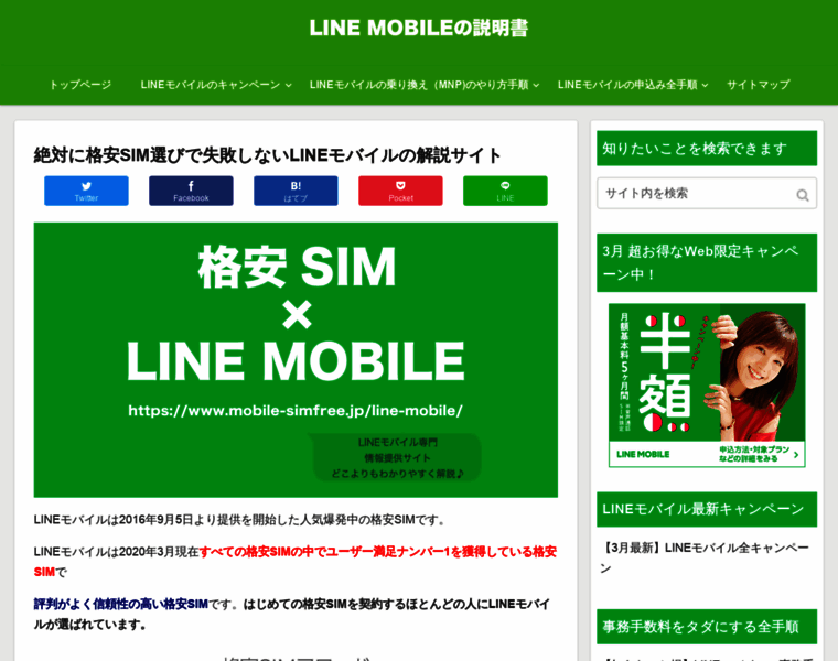 Mobile-simfree.jp thumbnail