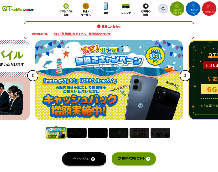 Mobile.bbiq.jp thumbnail