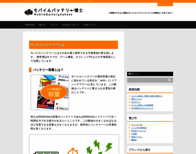 Mobilebattery-hakase.com thumbnail