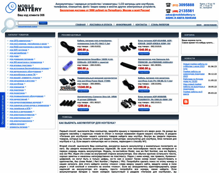 Mobilebattery.ru thumbnail