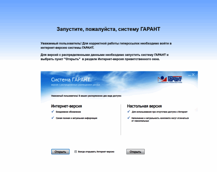 Mobileonline.garant.ru thumbnail