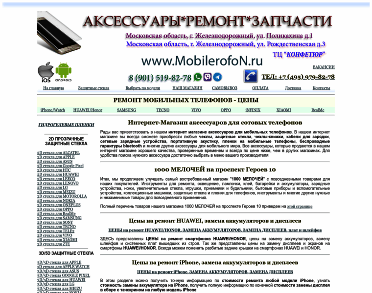 Mobilerofon.ru thumbnail