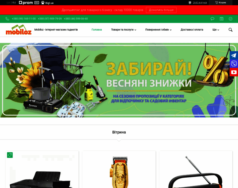 Mobiloz.com.ua thumbnail