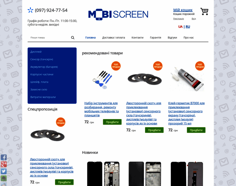 Mobiscreen.com.ua thumbnail