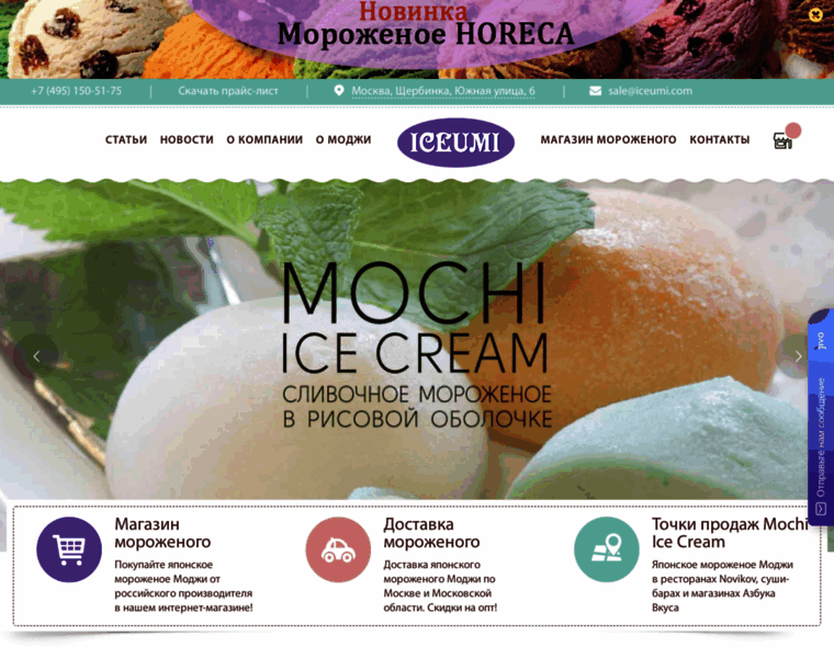 Mochi-icecream.ru thumbnail