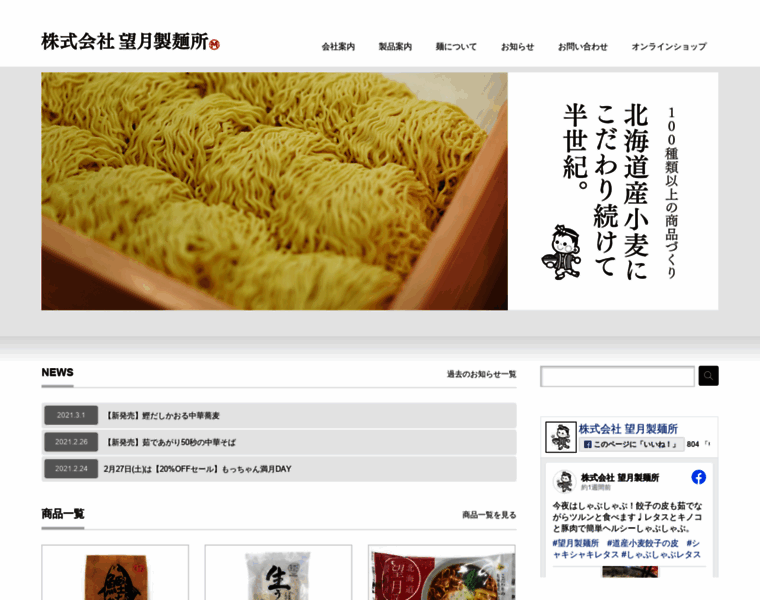 Mochizuki-seimen.com thumbnail