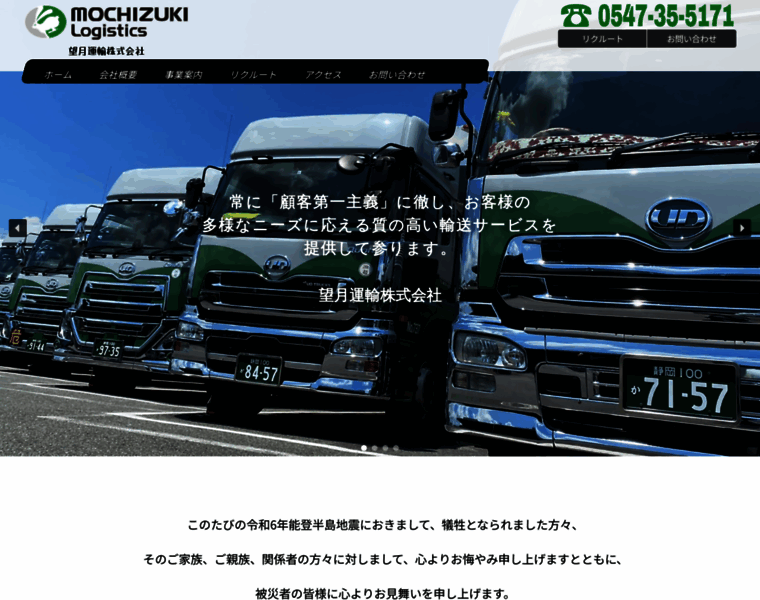 Mochizuki-unyu.com thumbnail