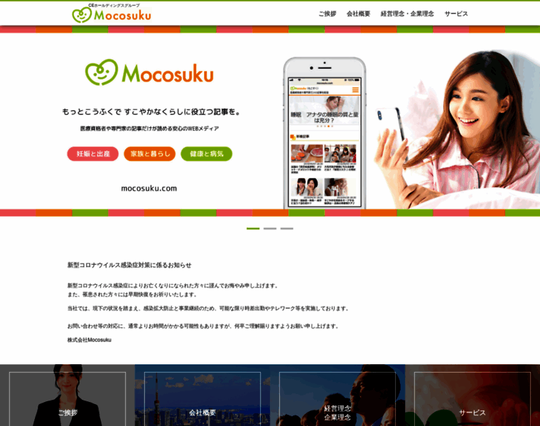 Mocosuku.co.jp thumbnail