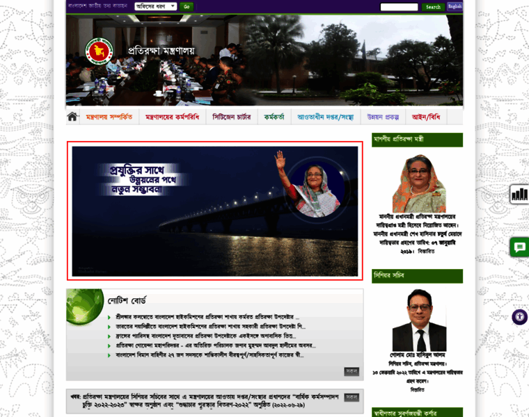 Mod.gov.bd thumbnail