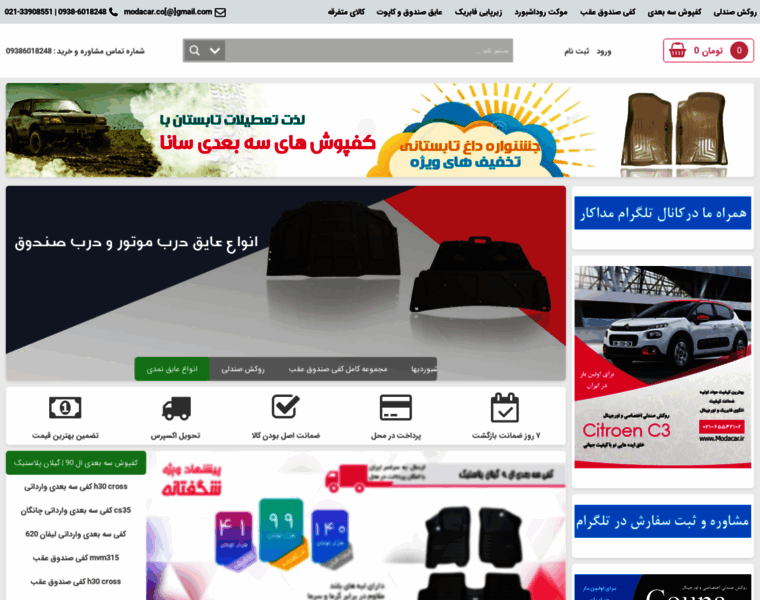 Modacar.ir thumbnail