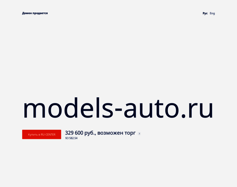 Models-auto.ru thumbnail