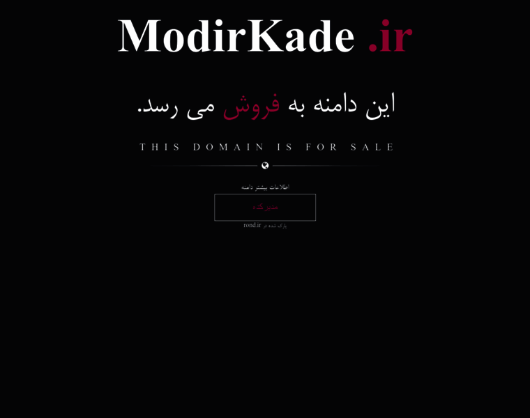 Modirkade.ir thumbnail Modirkade.ir thumbnail