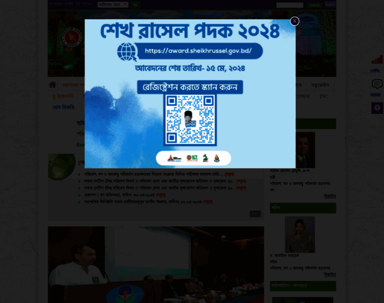 Moef.gov.bd thumbnail