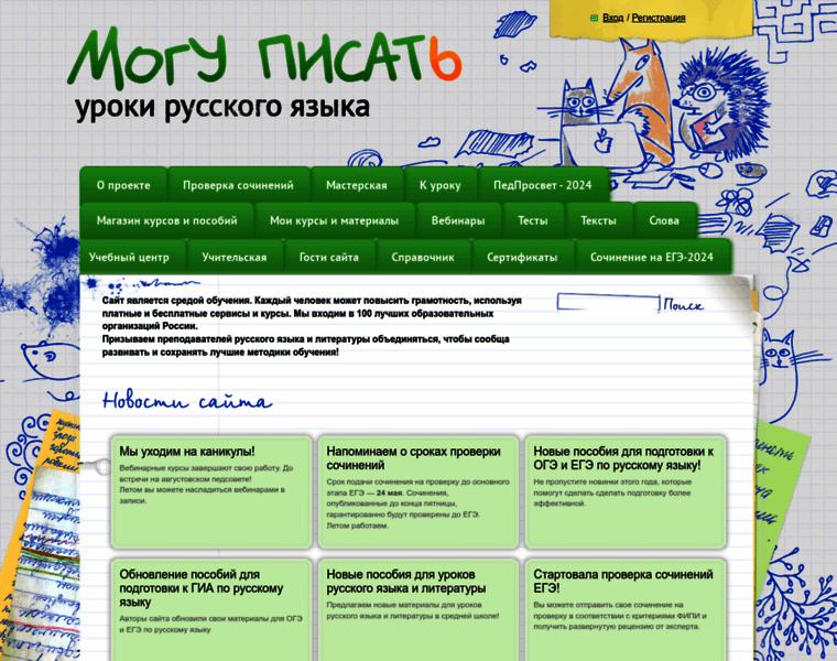 Mogu-pisat.ru thumbnail
