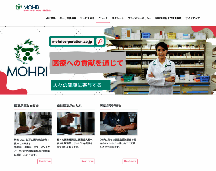 Mohricorporation.co.jp thumbnail
