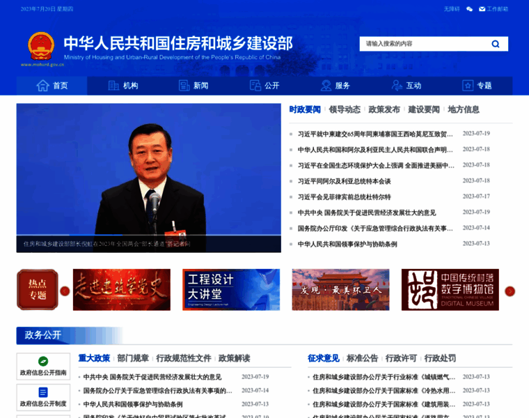 Mohurd.gov.cn thumbnail Mohurd.gov.cn thumbnail
