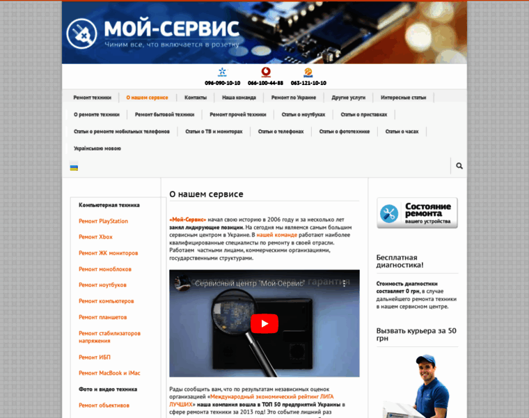 Moi-service.com.ua thumbnail