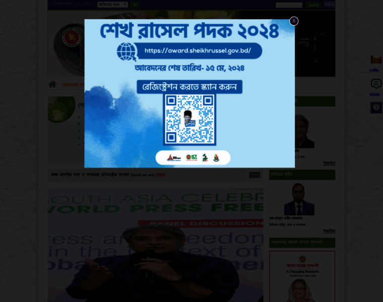Moi.gov.bd thumbnail
