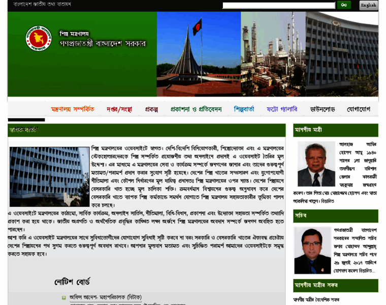 Moind.gov.bd thumbnail