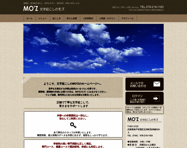Mojiokoshi-moz.com thumbnail