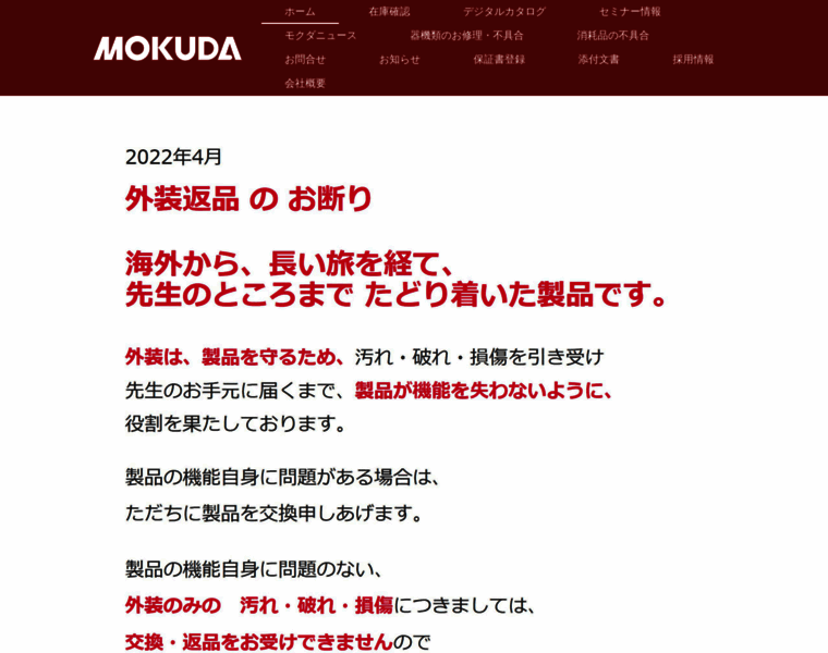 Mokuda.co.jp thumbnail