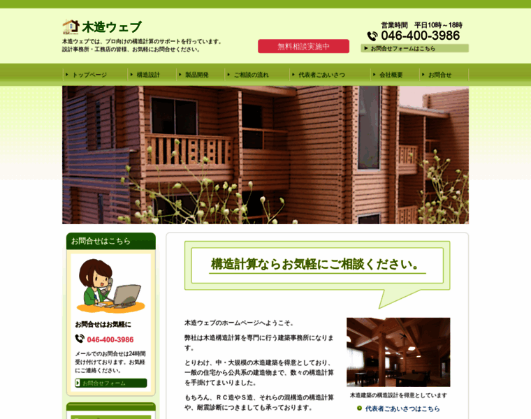 Mokuzou-web.jp thumbnail
