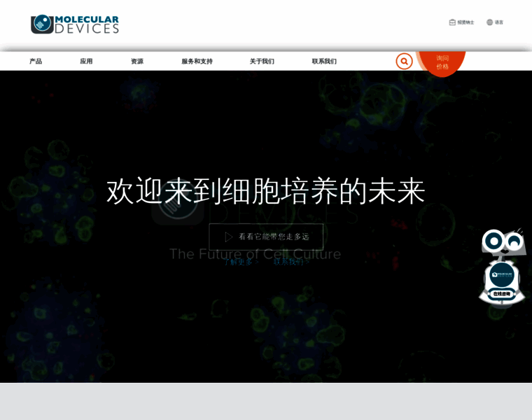 Moleculardevices.com.cn thumbnail