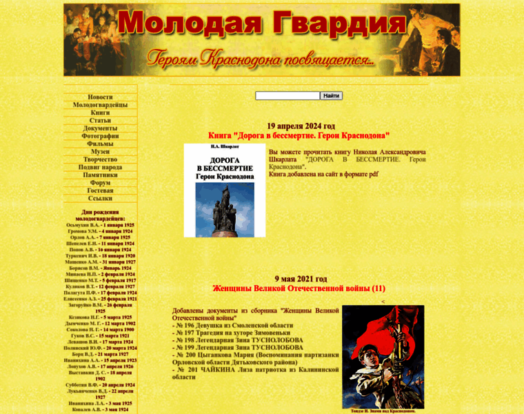 Molodguard.ru thumbnail