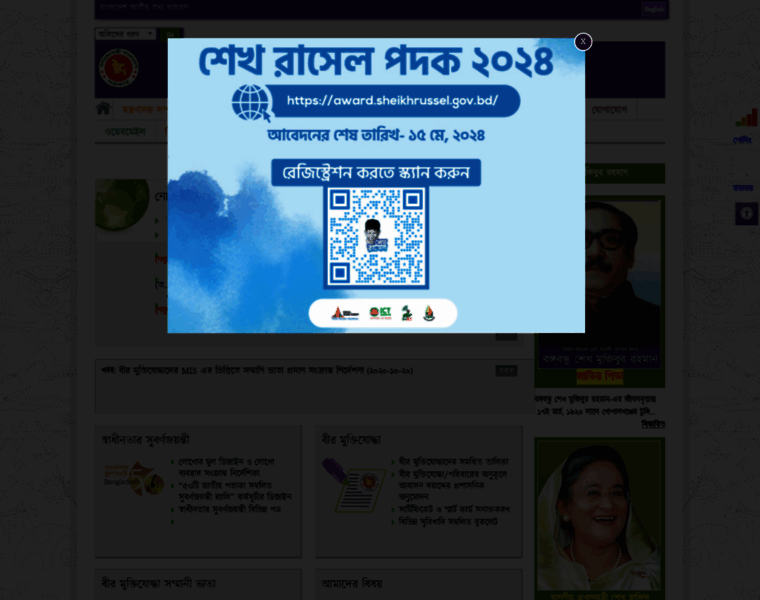 Molwa.gov.bd thumbnail