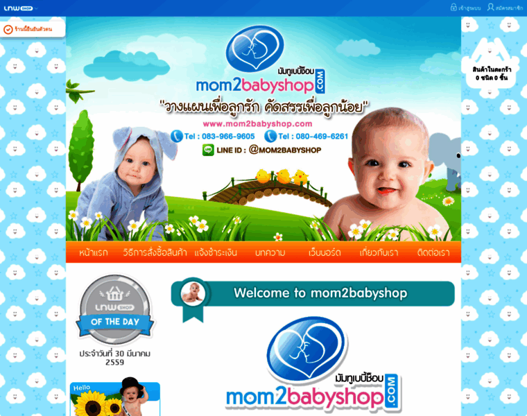Mom2babyshop.com thumbnail