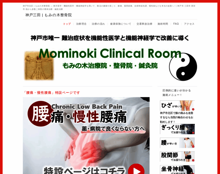 Mominokiseikotsu.com thumbnail