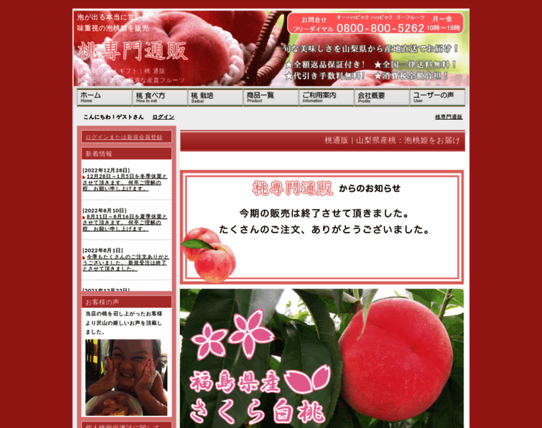 Momo-fruits.com thumbnail