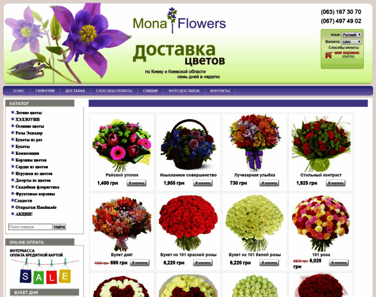 Monaflowers.com.ua thumbnail