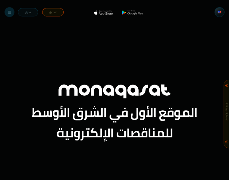 Monaqasat.net thumbnail