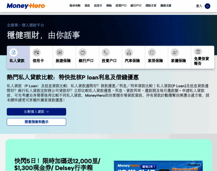 Moneyhero.com.hk thumbnail